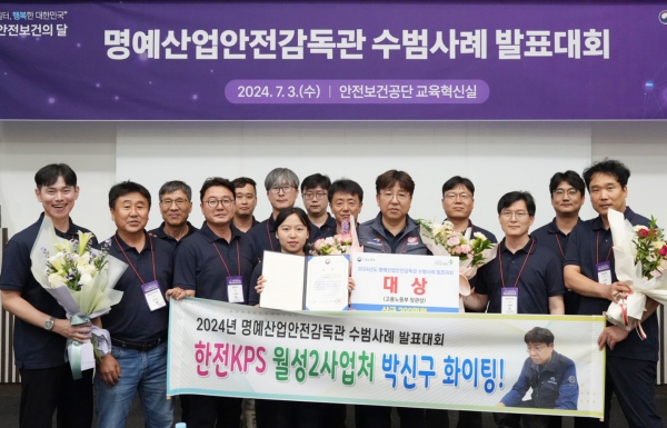 한전KPS 월성2사업처 박신구 과장(앞줄 왼쪽 5번째)이 명예산업안전감독관 수범사례 발표대회에서 고용노동부 장관상인 대상을 수상하고, 소속 직원들과 기념촬영을 하고 있다. [사진제공=한전KPS]