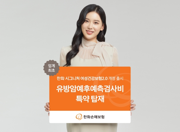[사진제공=한화손해보험]