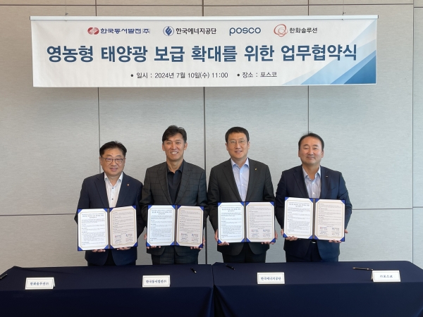 오늘 오전 11시 서울 포스코센터 건물에서 (왼쪽부터) 유재열 한화솔루션 전무, 김영문 동서발전 사장, 이상훈 한국에너지공단 이사장, 오도길 포스코 실장이 ‘영농형 태양광 보급 확대’를 위한 업무협약을 체결하고 기념촬영을 하고 있다. [사진제공=한국동서발전]- 사진자료 설명 : (왼쪽부터) 유재열 한화솔루션 전무, 김영문 동서발전 사장, 이상훈 한국에너지공단 이사장, 오도길 포스코 실장이 업무협약서를 들고 기념촬영을 하는 모습