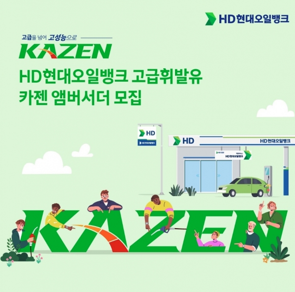 [사진제공=HD현대오일뱅크]