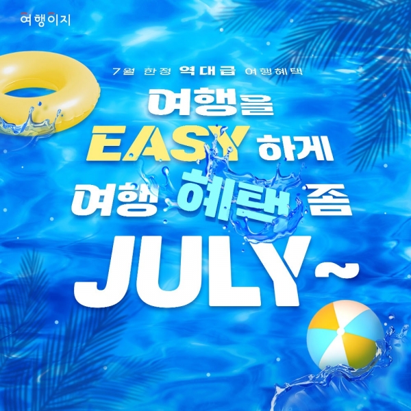 [사진제공=교원투어]