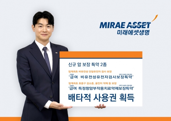 [사진제공=미래에셋생명]