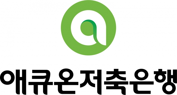 애큐온저축은행 CI [사진제공=애큐온저축은행]