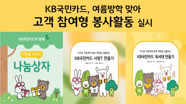[사진제공=KB국민카드]