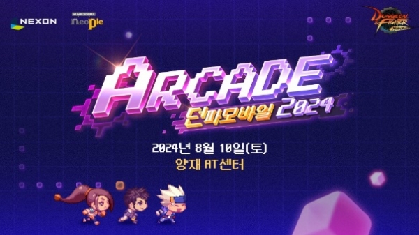[사진=넥슨]