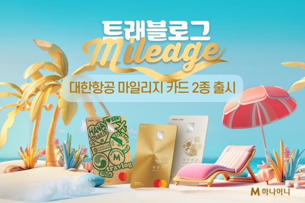 [사진제공=하나카드]