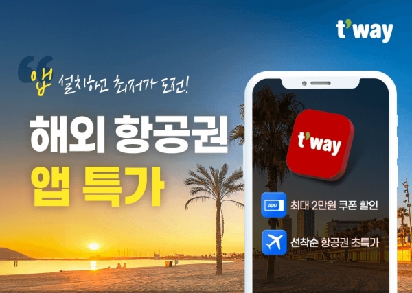 [사진제공=티웨이항공]