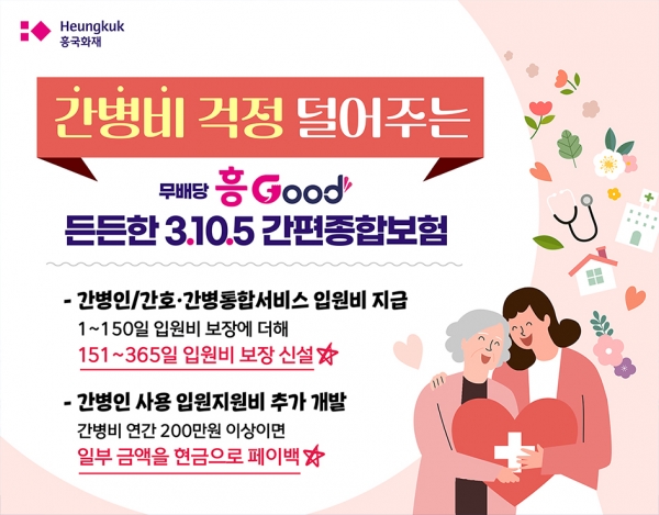 [사진제공=흥국화재]