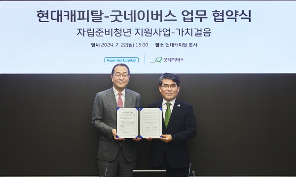 현대캐피탈 정형진 사장(왼쪽)과 굿네이버스 김웅철 사무총장이 자립준비청년 지원사업 '가치걸음' 업무 협약을 체결한 뒤 기념촬영을 하고있다.