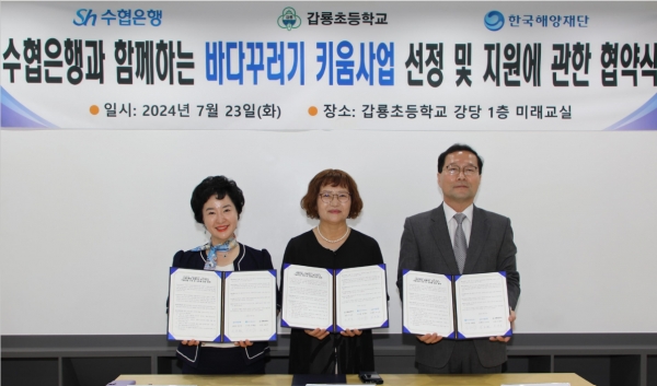 Sh수협은행은 지난 23일, 한국해양재단과 함께 ‘바다꾸러기 키움사업’ 대상 학교로 선정된 갑룡초등학교를 찾아 교내 해양 동아리 지원에 관한 삼자간 업무협약을 체결했다. 사진 왼쪽부터 수협은행 강신숙 은행장, 갑룡초등학교 조윤옥 교장, 한국해양재단 문해남 이사장이 협약서 서명 후 기념촬영을 하는 모습.