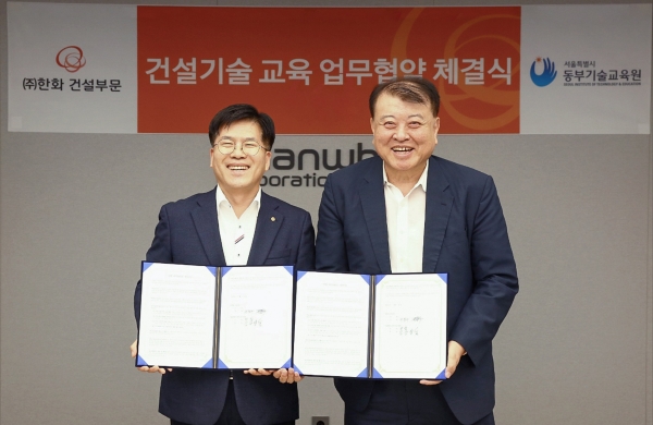 ㈜한화 건설부문 인사지원실 전창수 실장(좌측)과 서울특별시 동부기술교육원 김강열원장(우측)이 건설인력 양성 및 협력사 채용지원 협약을 체결하고 기념촬영을 하고 있다.