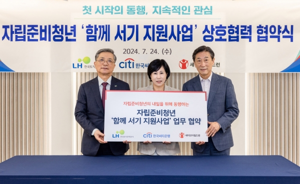 24일 유명순 한국씨티은행장(중앙)과 이한준 한국토지주택공사 사장(왼쪽), 오준 세이브더칠드런 이사장(우측)이 자립준비청년들의 자립을 지원하기 위한 3자 협약식을 가진 후 함께 기념촬영을 하고 있다. [사진제공=한국씨티은행]