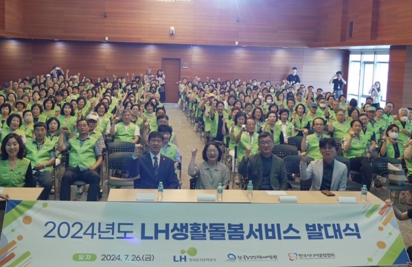 [사진자료] 24년 LH생활돌봄서비스 발대식