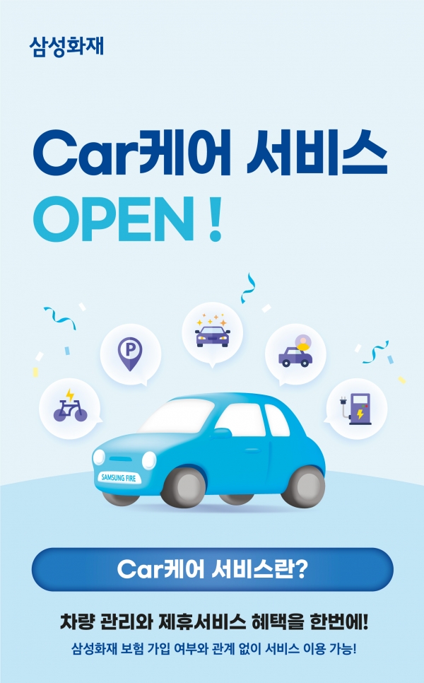 [사진제공=삼성화재]
