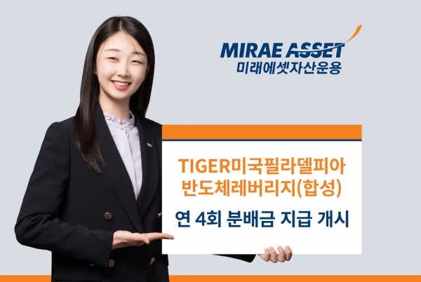 [사진제공=미래에셋자산운용]