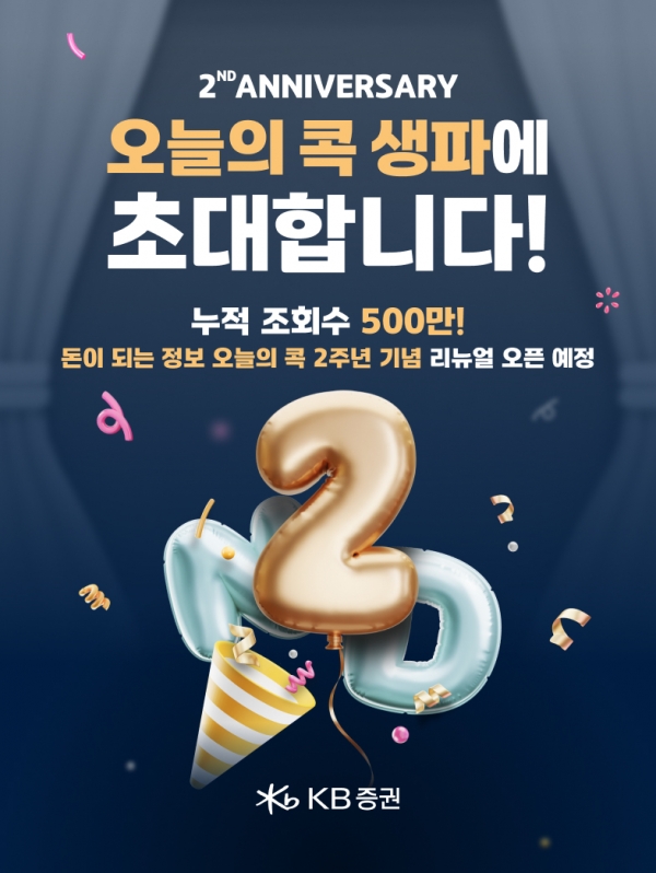 [사진제공=KB증권]