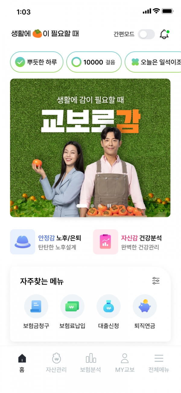 [사진제공=교보생명]