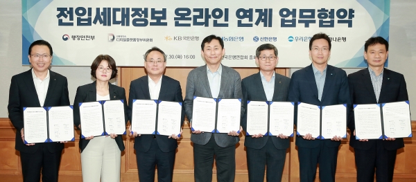 지난 30일 서울시 중구 명동 소재 전국은행연합회에서 열린 '전입세대정보 온라인 연계를 위한 업무협약'에서 곽산업 KB국민은행 디지털사업그룹 부행장(왼쪽 두 번째), 고기동 행정안전부 차관(왼쪽 세 번째) 등 참석자들이 기념 사진을 촬영하고 있다. [사진제공=KB국민은행]