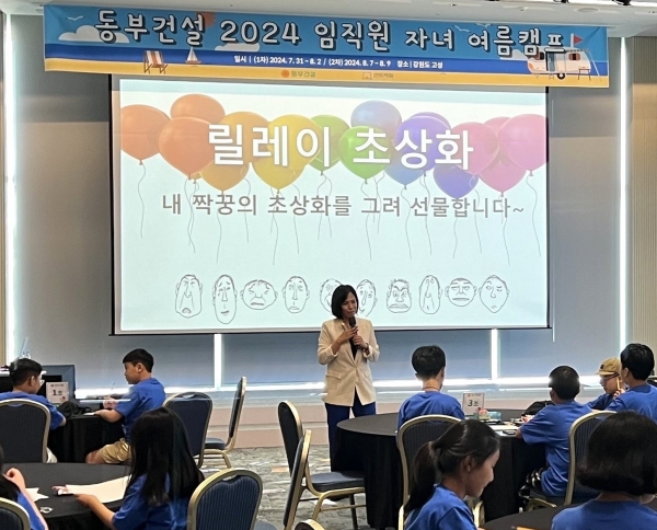 동부건설 임직원 자녀 여름캠프 모습
