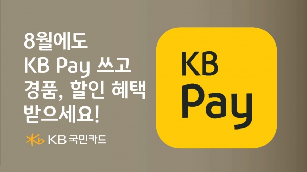 [사진제공=KB국민카드