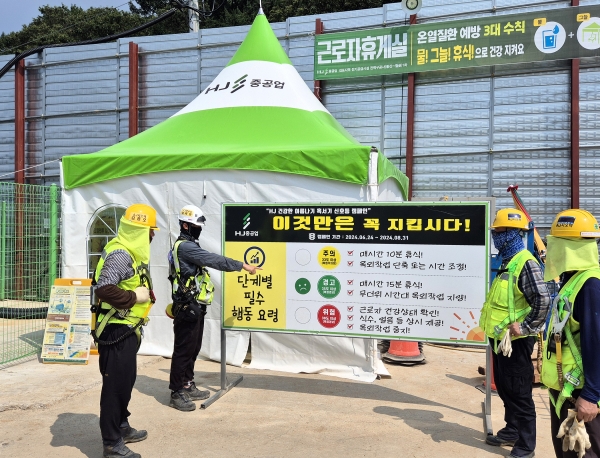 현장에 설치한 ‘휴식알림 신호등’ 게시판