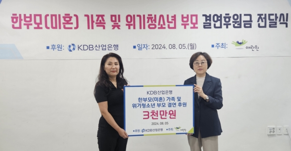 지난 5일 ‘한부모 가족 및 위기청소년 부모 결연후원금 전달식’에서 김은경 산업은행 사회공헌팀장(왼쪽부터)과 강영실 애란원 원장이 기념촬영을 하고 있다. [사진=산업은행 제공]