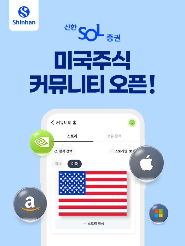 [사진=신한투자증권 제공]