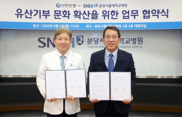 지난 5일 경기도 성남시 분당구 소재 분당서울대학교병원에서 진행한 ‘유산기부 문화 확산’을 위한 업무협약 체결식에서 송정한 분당서울대병원장(왼쪽부터)과 박의식 신한은행 자산관리솔루션그룹장이 기념촬영을 하고 있다. [사진=신한은행 제공]