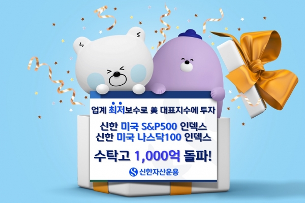 [사진제공=신한자산운용]