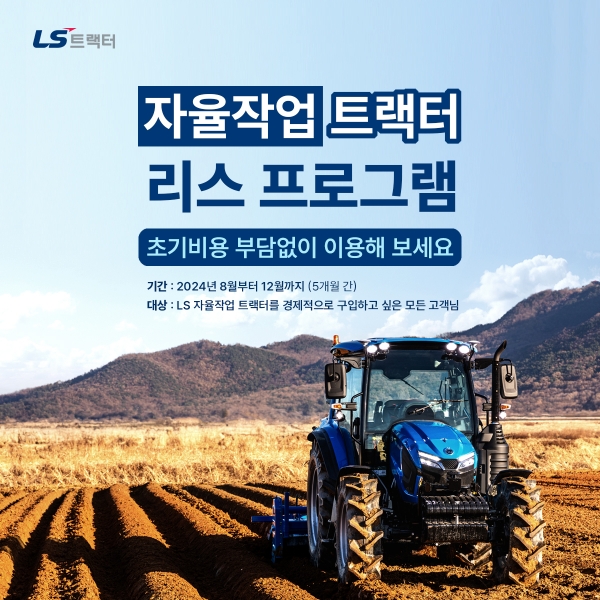[사진제공=LS엠트론]