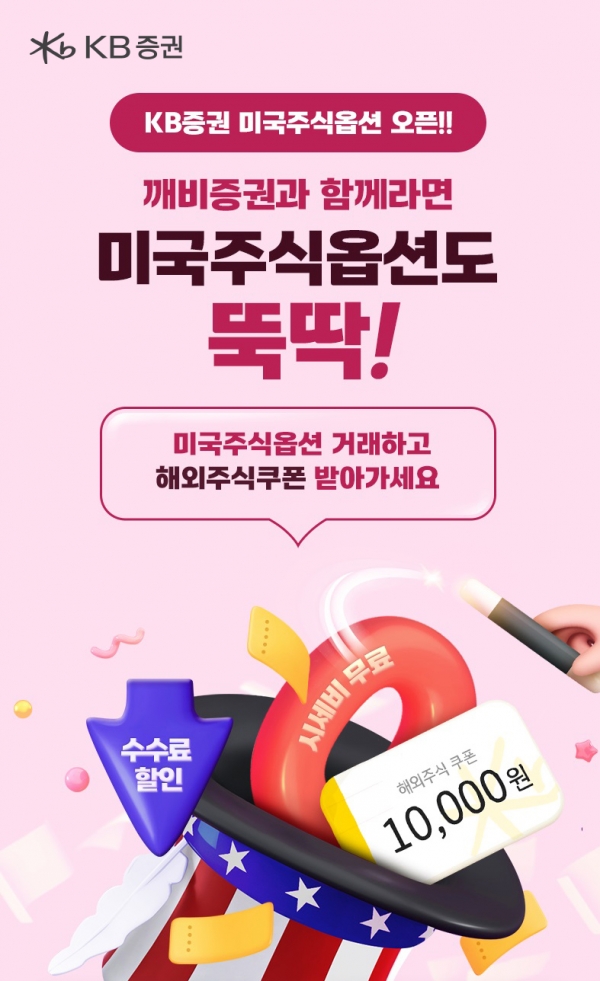 [사진제공=KB증권]