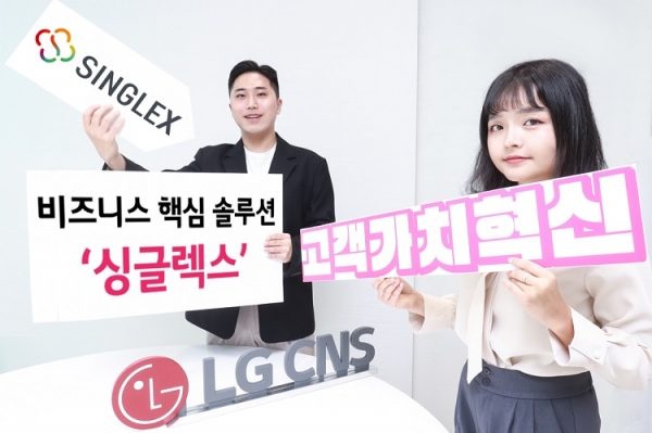 [사진제공=LG CNS]