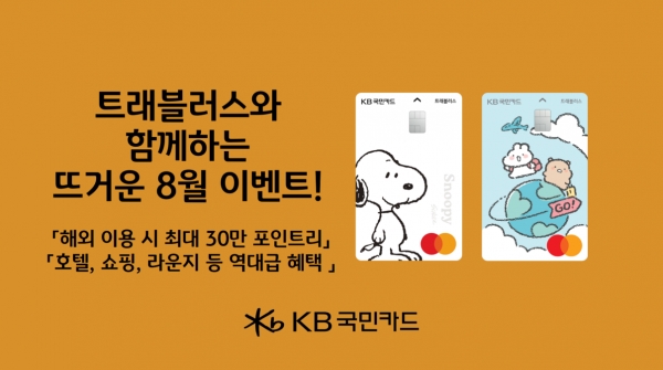 [사진제공=KB국민카드]