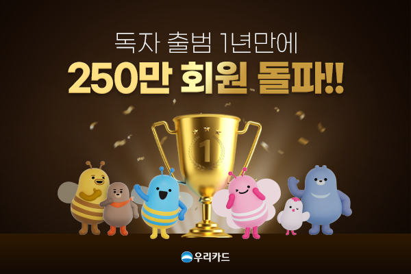[사진제공=우리카드]