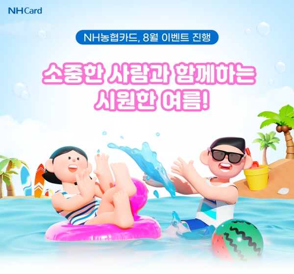 [사진제공=NH농협카드]