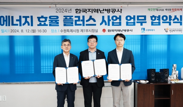 (왼쪽부터) 한난 김부헌 부사장 수원특례시 김현수 제1부시장 한국에너지재단 주영남 사무총장이 기념사진을 촬영하고 있다. [사진=한국지역난방공사]