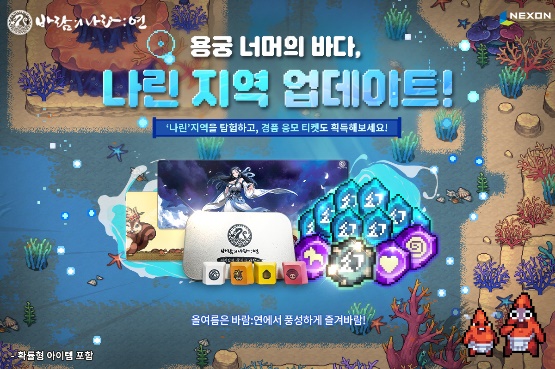 [사진=넥슨]