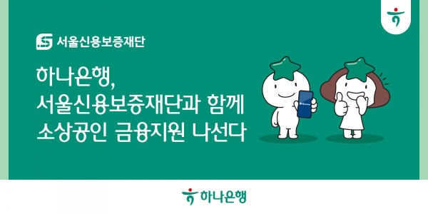 [사진제공=하나은행]