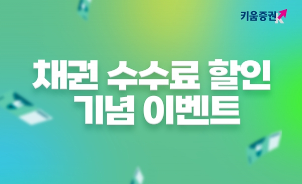 [사진제공=키움증권]