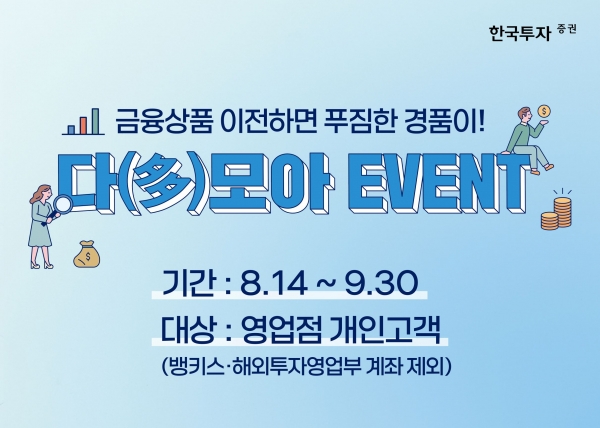 [사진제공=한국투자증권]