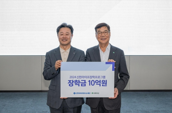 지난 13일 서울시 중구 소재 신한L타워에서 김순기 신한라이프빛나는재단 사무국장(왼쪽부터)과 황영기 초록우산 회장이 장학증서 수여식 후 기념 촬영을 하고 있다. [사진제공=신한라이프]