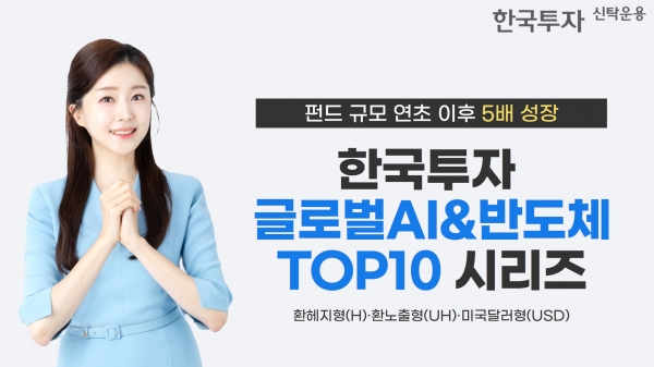 [사진제공=한국투자신탁운용]