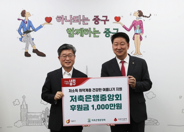 저축은행중앙회가 지난 20일 서울 중구청에 남대문 지역 쪽방촌 거주민을 지원하기 위한 후원금 1000만원을 전달했다. 김길성 중구청장(왼쪽부터)과 오화경 저축은행중앙회장이 기념사진을 찍고 있다. [사진제공=저축은행중앙회]