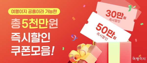 [사진제공=여행이지]
