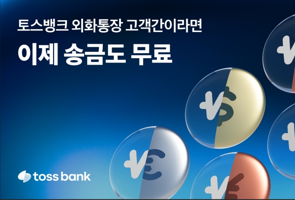 [사진제공=토스뱅크]