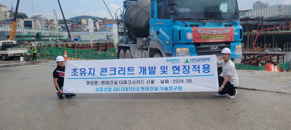 [사진제공=삼표그룹]