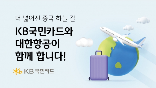 [사진제공=KB국민카드]
