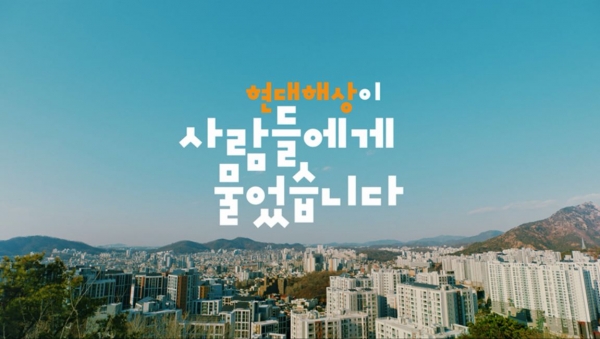 [사진제공=현대해상]