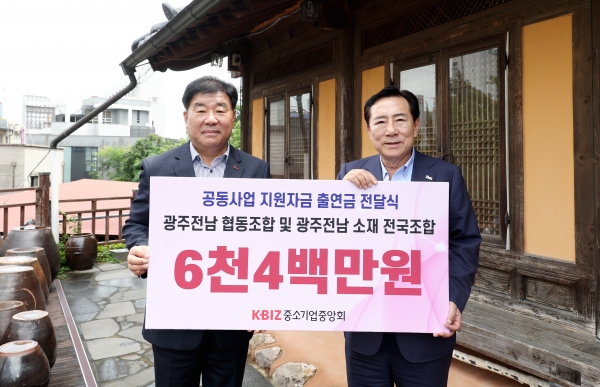 (왼쪽부터) 임경준 광주전남중소기업회장 / 김기문 중기중앙회장
