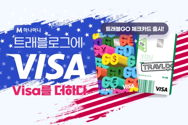 [사진제공=하나카드]